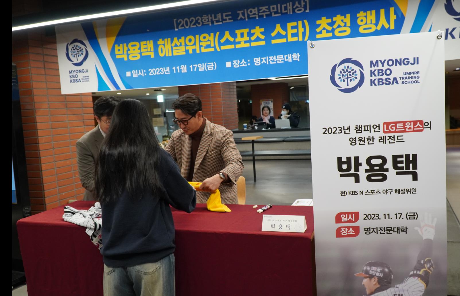 [2023학년도 지역주민대상]박용택 해설위원(스포츠 스타)초청 행사 ■일시:2023년11월 17일 ■장소:명지전문대학 - 팜플렛 아래에서 팬에게 싸인해주는 모습