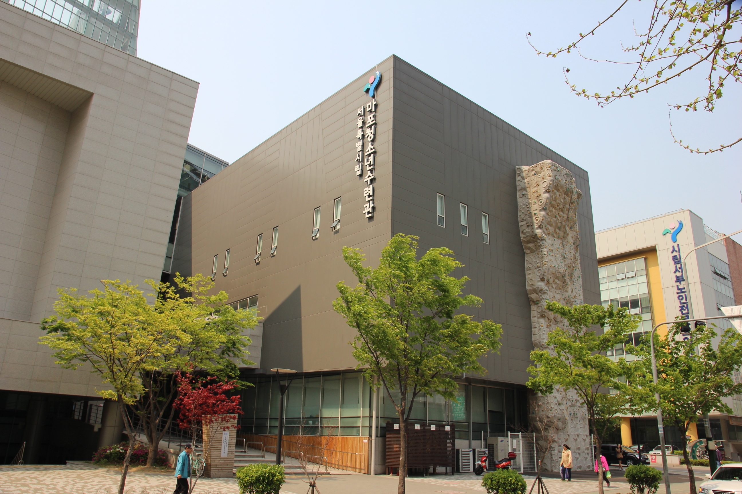 서울특별시청 마포청소년수련관의 전경
