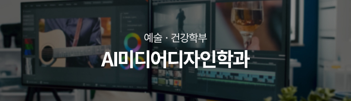 예술·건강학부 엔터비즈니스학과