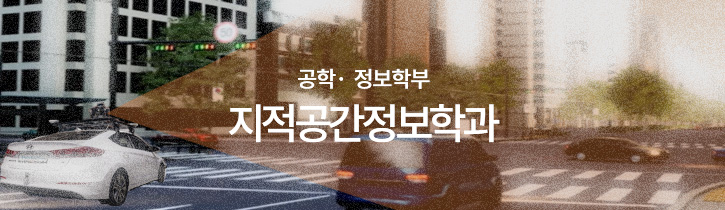 공학·정보학부 지적과
